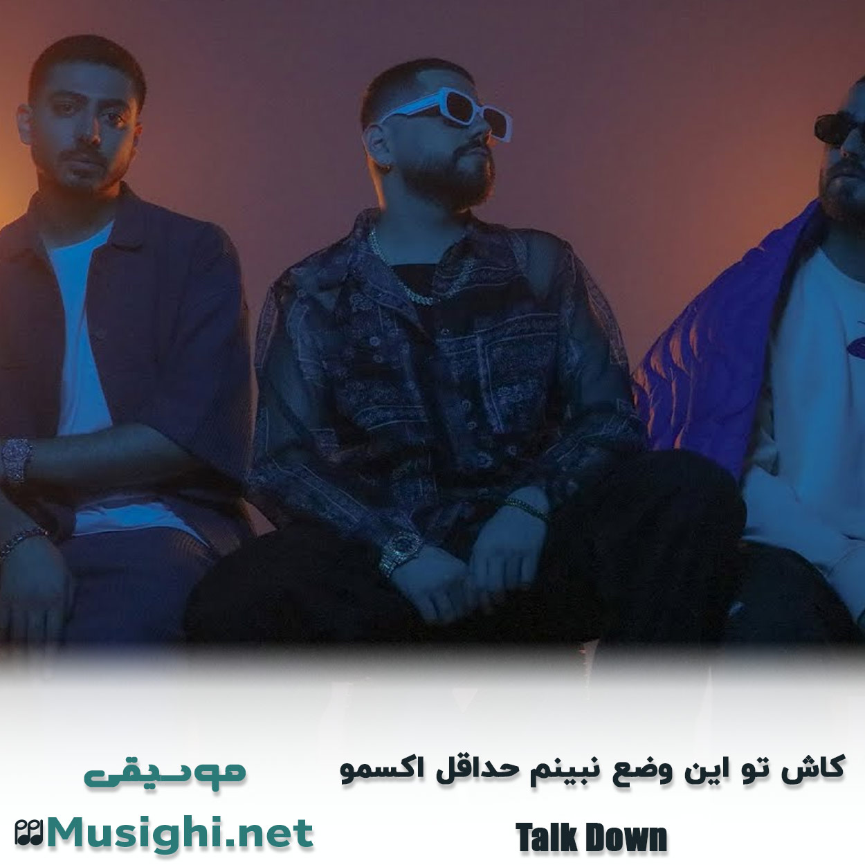 دانلود اهنگ کاش تو این وضع نبینم حداقل اکسمو تاک داون